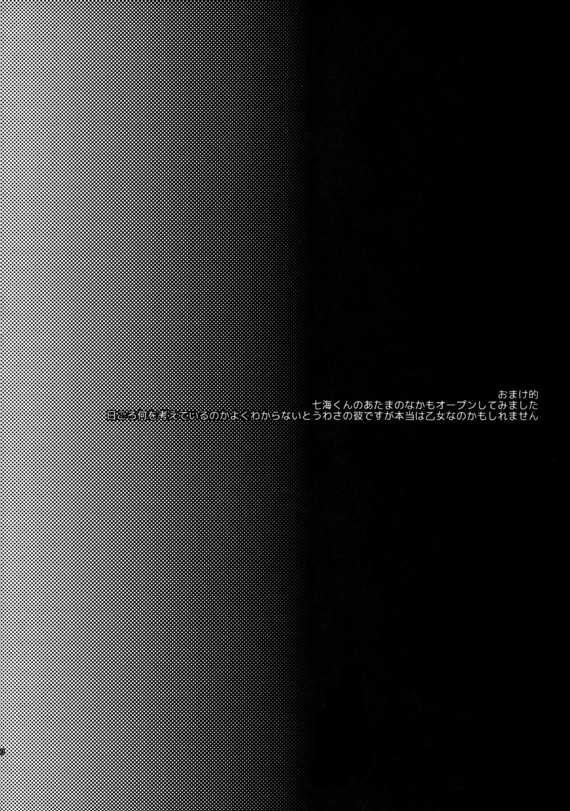 ガルバス-NANA [ペルソナ4]