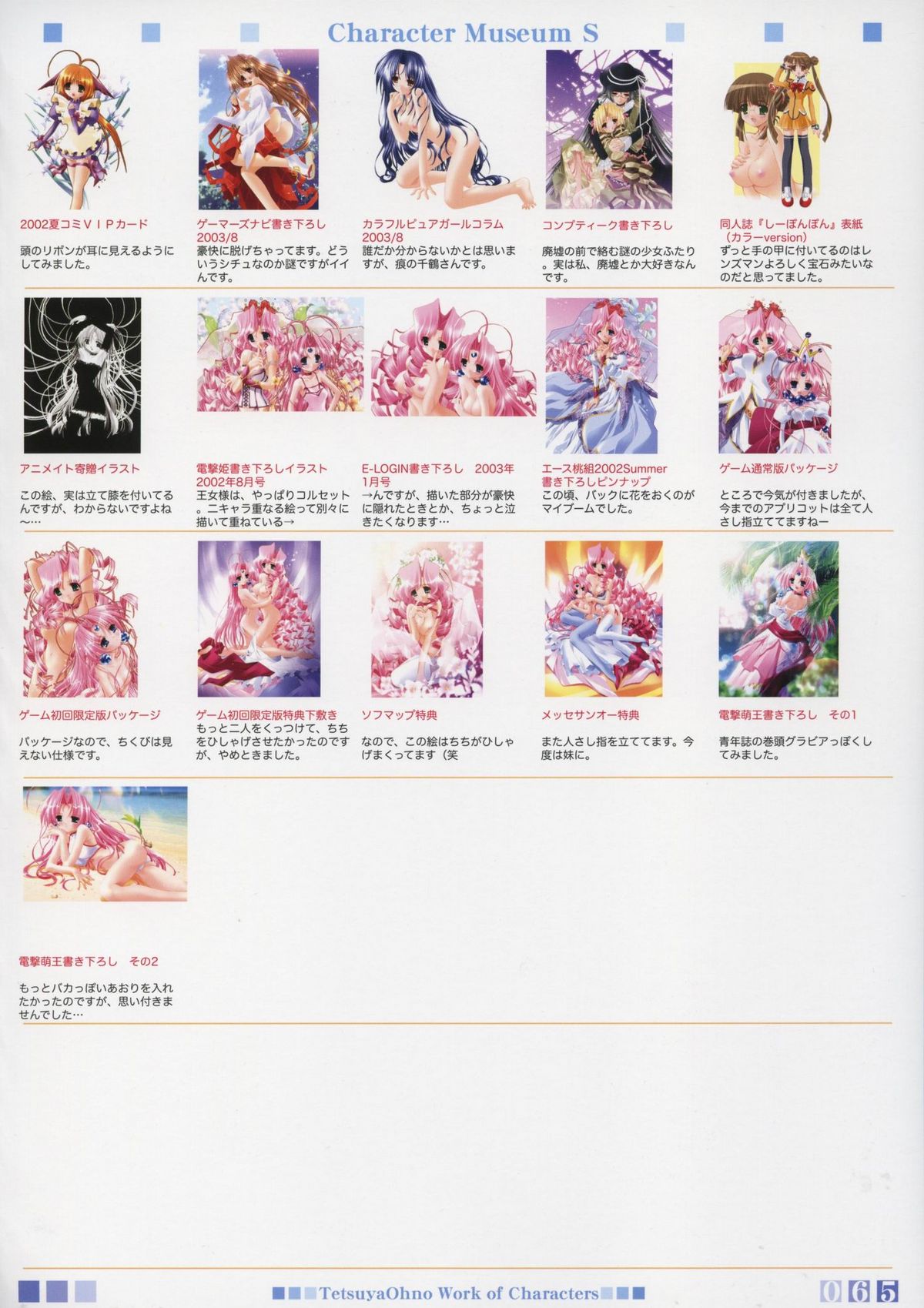 (C65) [Pussy・CAT (大野哲也)] キャラクターミュージアムサファイヤ (プリーズティーチ! マイエンジェル, ぱにっく！！けろけろ王国)