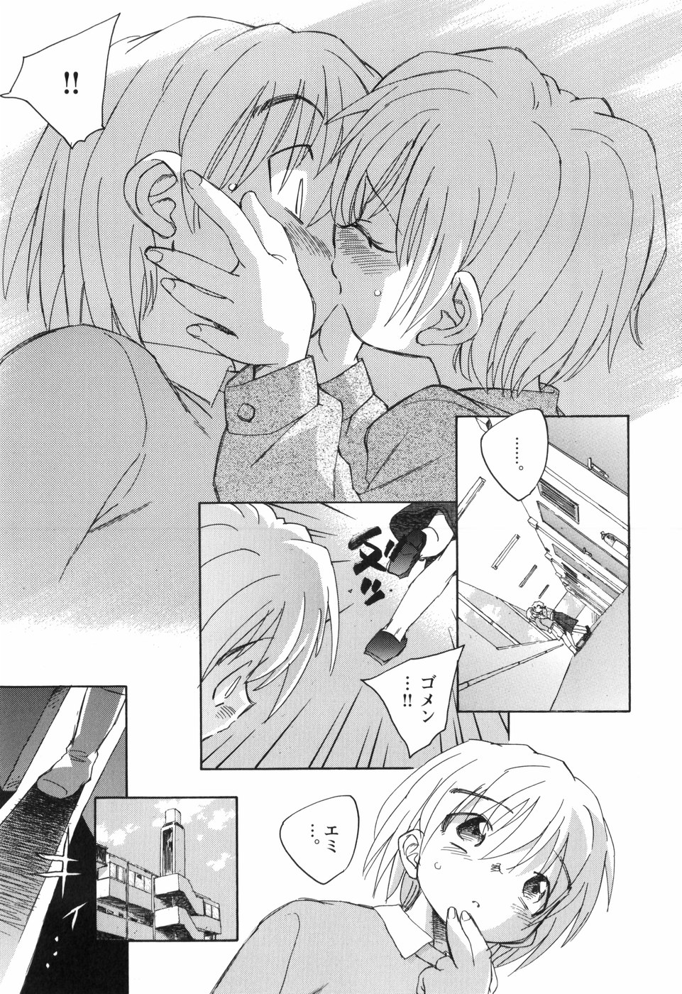 [海野螢] 風の十二方位-新装版-