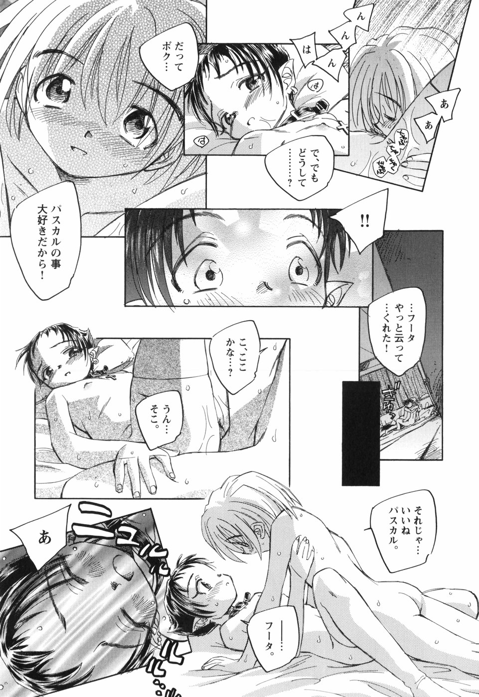 [海野螢] 風の十二方位-新装版-