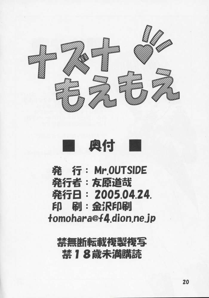 (Cレヴォ37) [Mr.OUTSIDE (友原道哉)] ナズナもえもえ (陰陽大戦記)