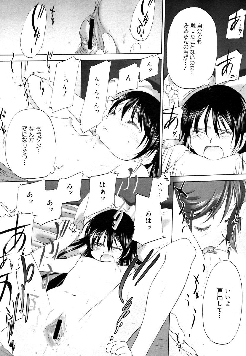 コミックメガストア 2006年9月号