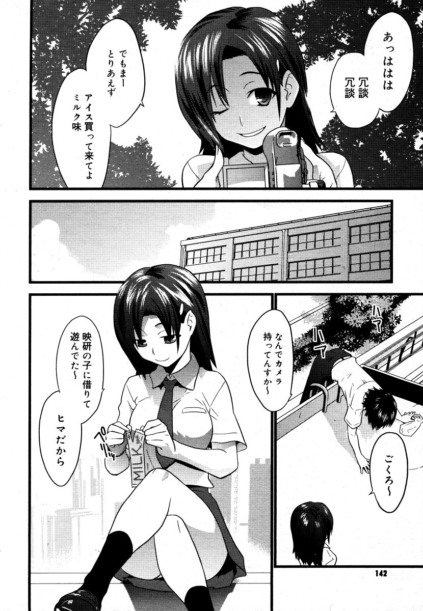 コミックメガストア 2006年9月号