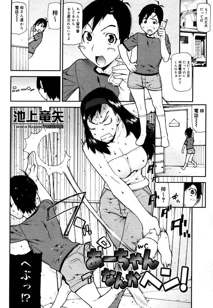 コミックメガストア 2006年9月号