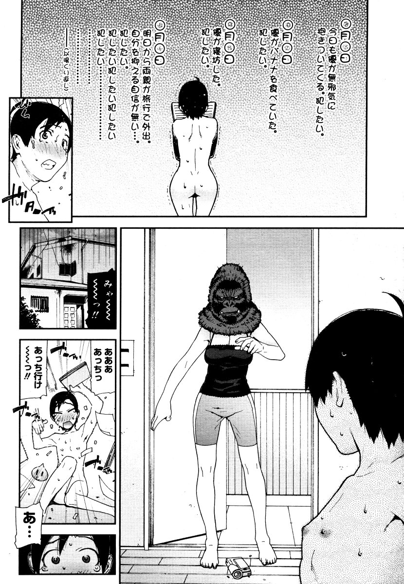 コミックメガストア 2006年9月号