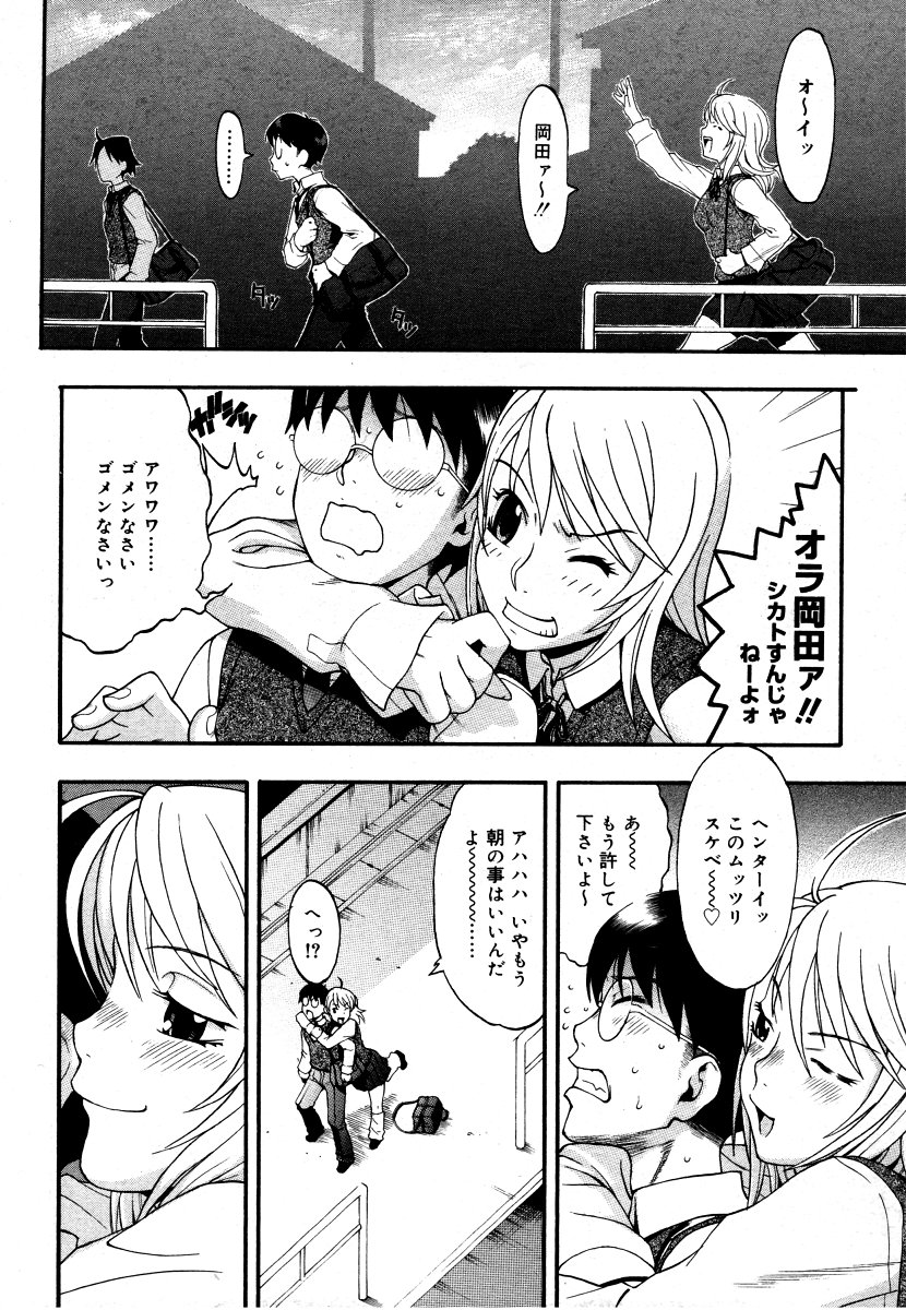 コミックメガストア 2006年9月号