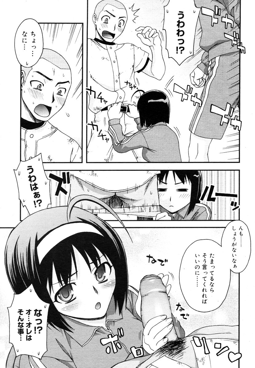 コミックメガストア 2006年9月号