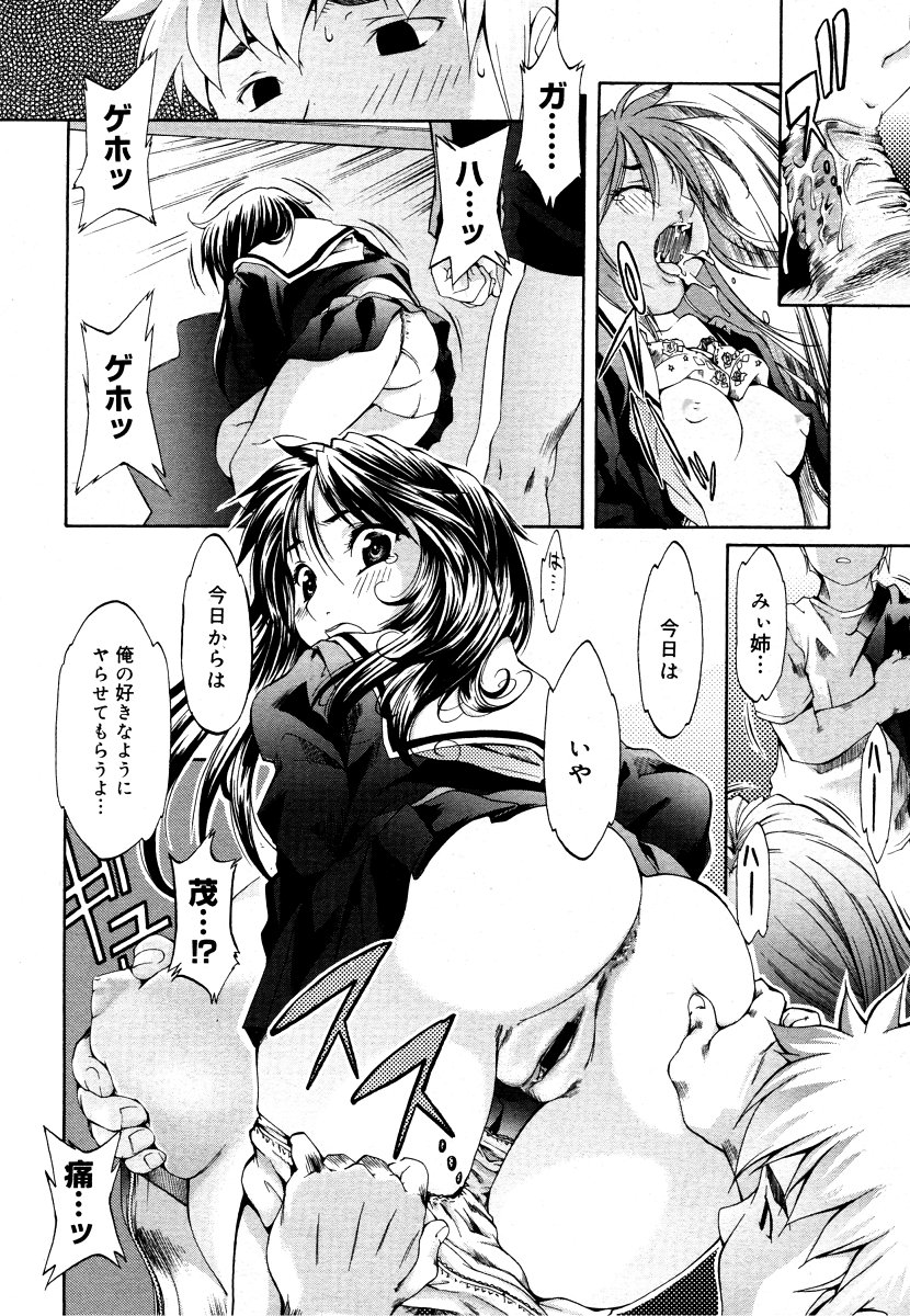 コミックメガストア 2006年9月号