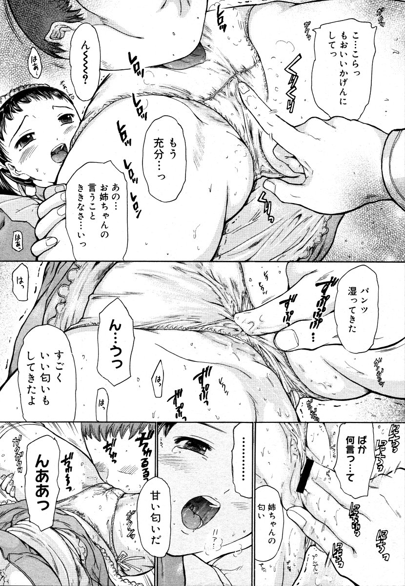 コミックメガストア 2006年9月号