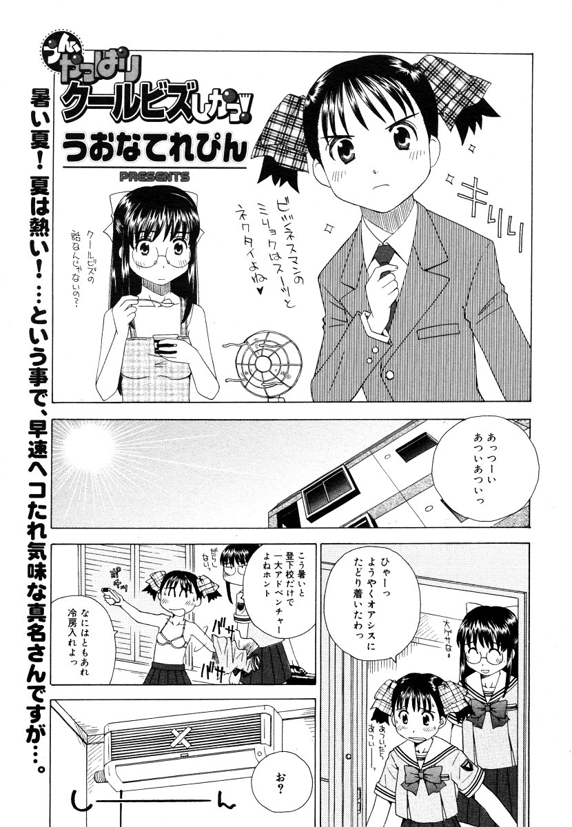 コミックメガストア 2006年9月号