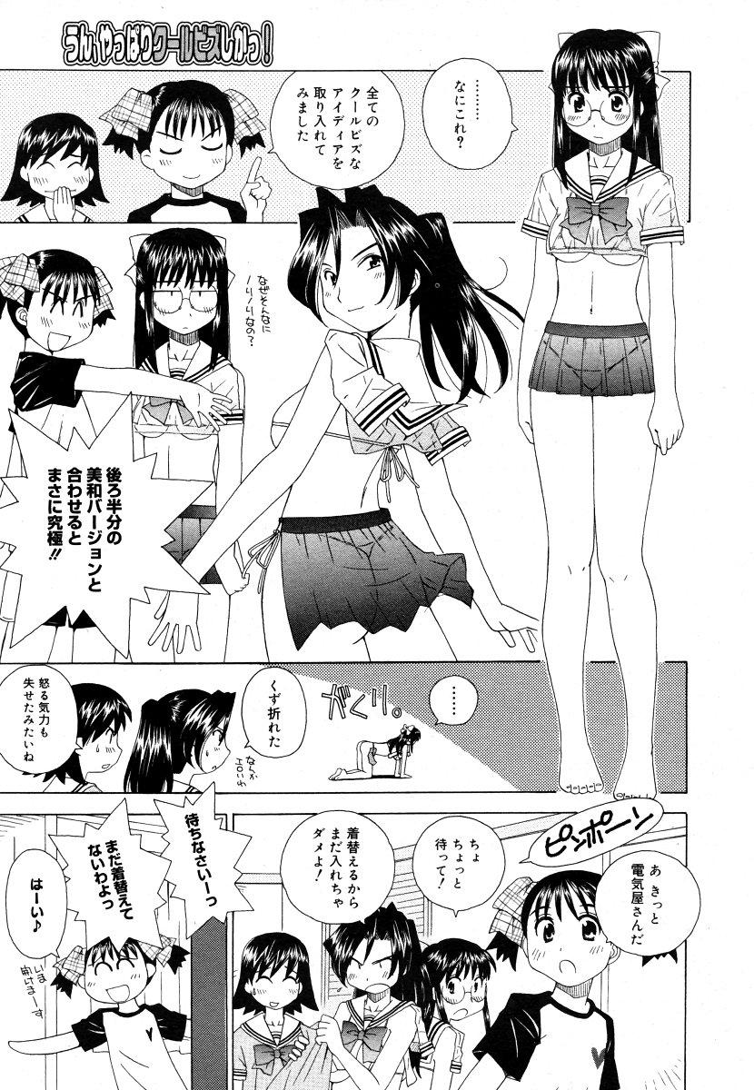 コミックメガストア 2006年9月号