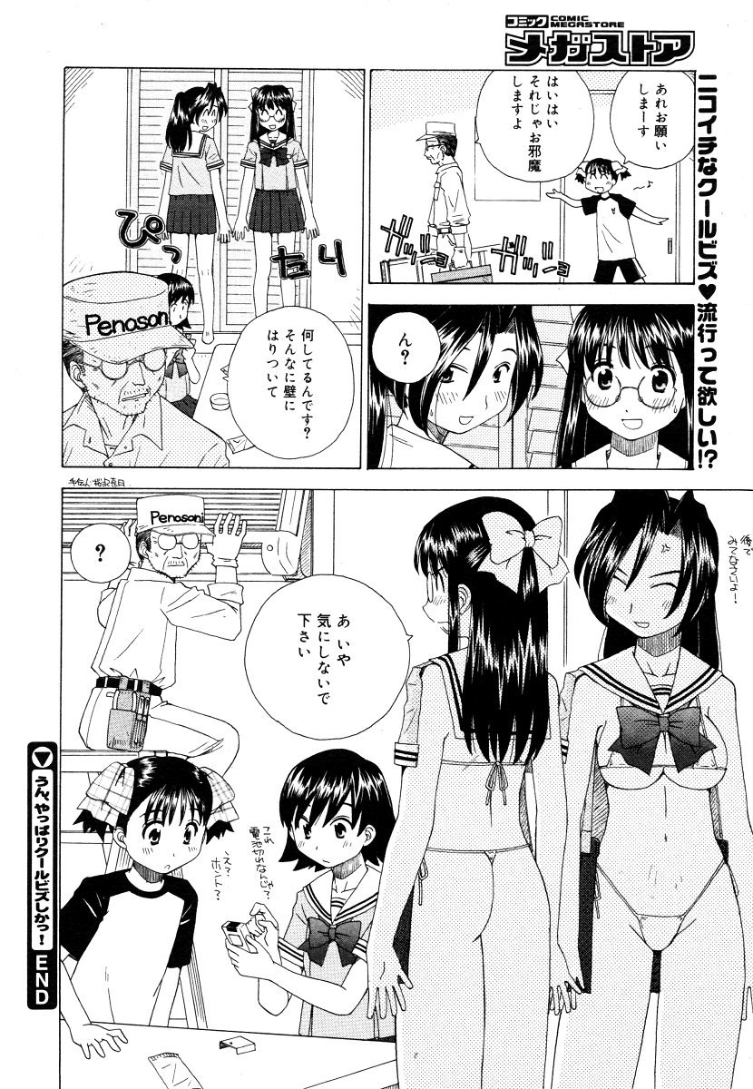 コミックメガストア 2006年9月号