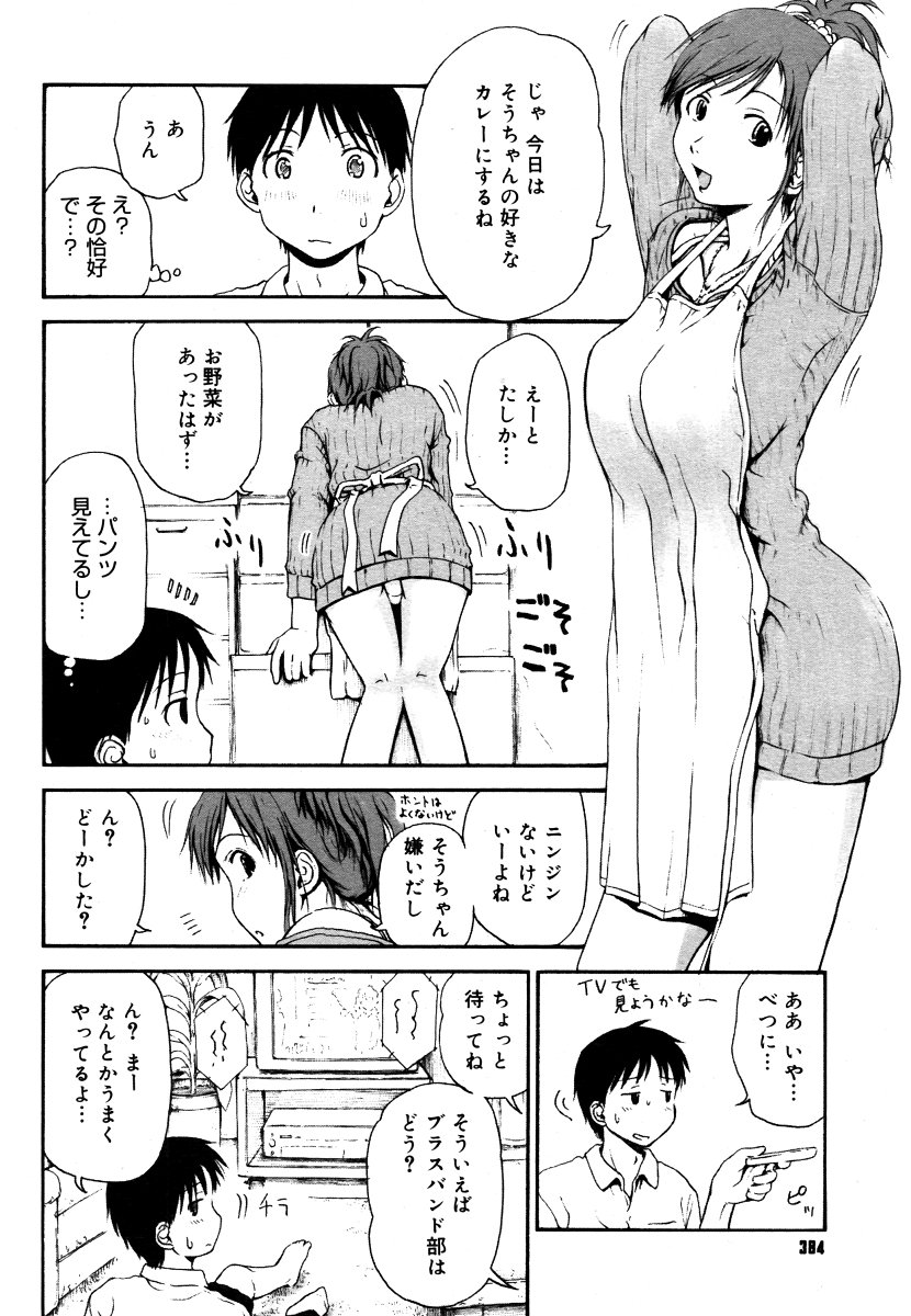 コミックメガストア 2006年9月号