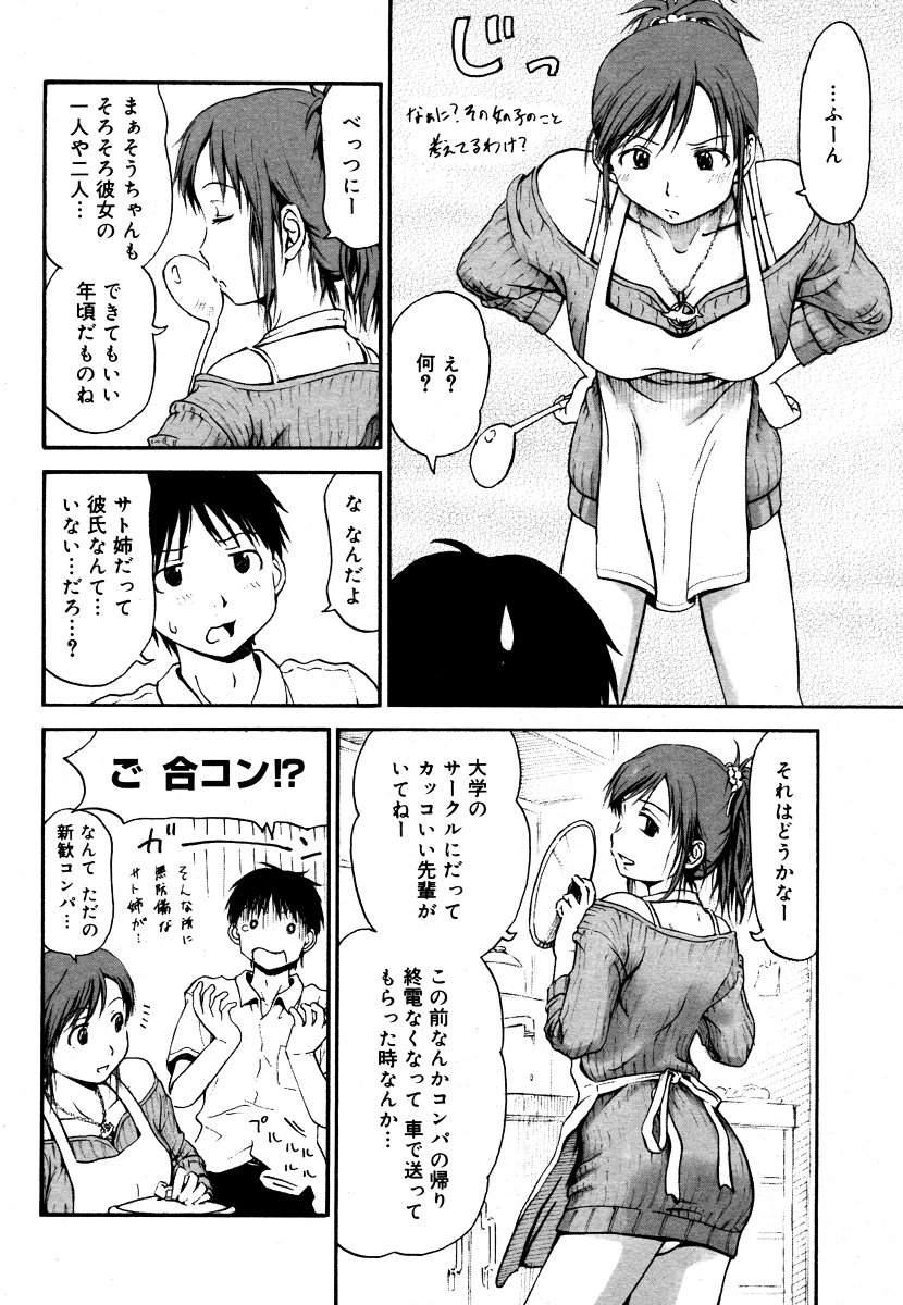 コミックメガストア 2006年9月号