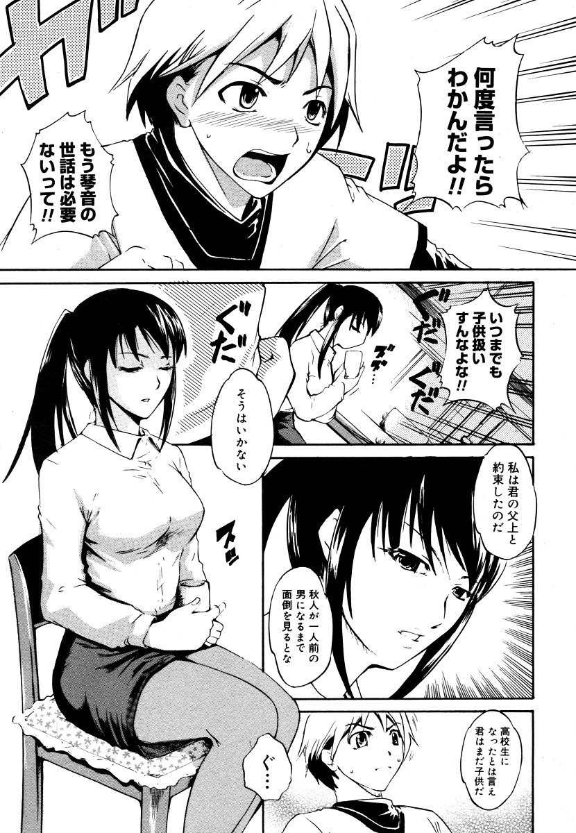 コミックメガストア 2006年9月号