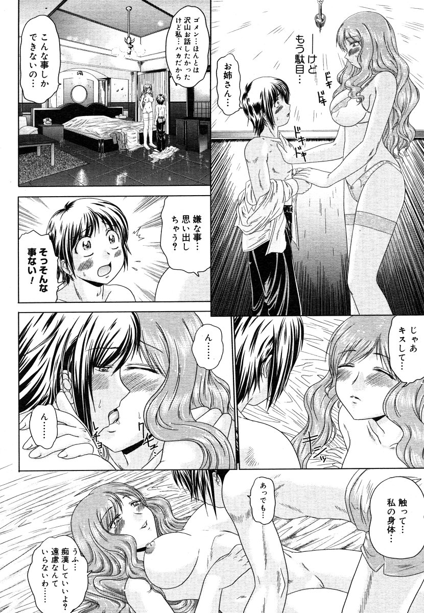 コミックメガストア 2006年9月号