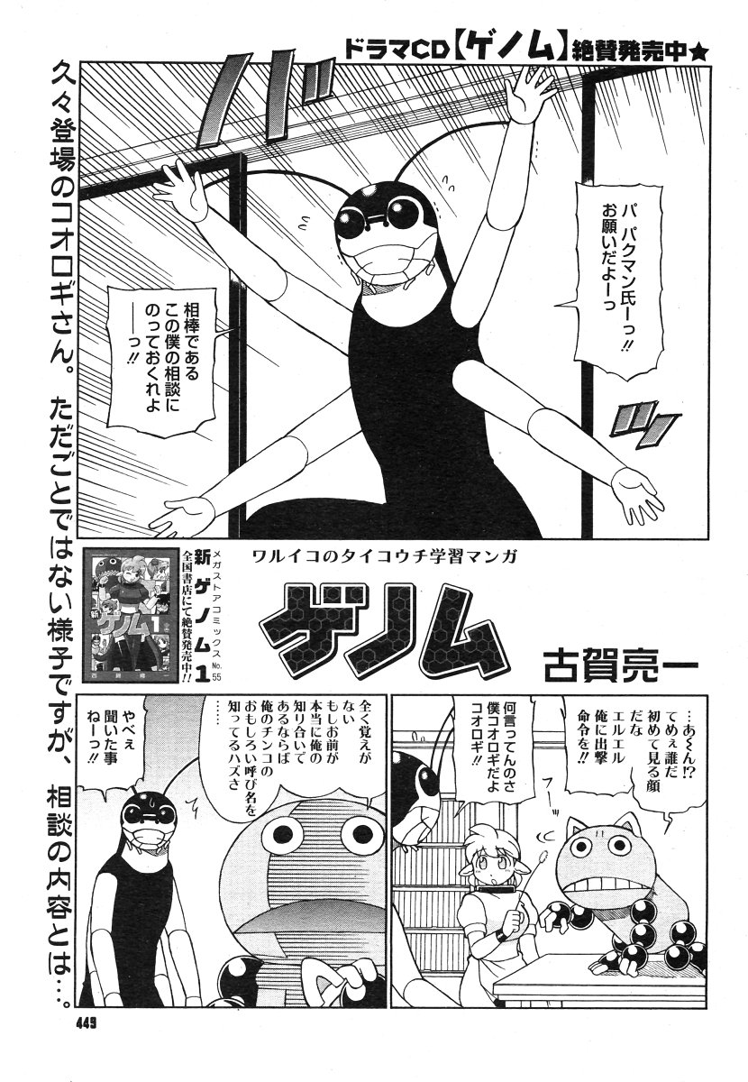 コミックメガストア 2006年9月号