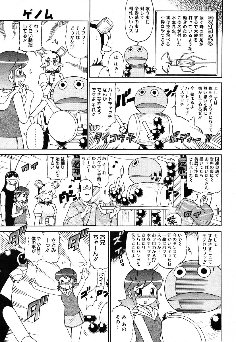 コミックメガストア 2006年9月号