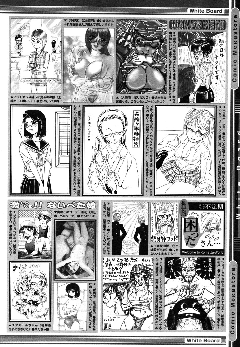 コミックメガストア 2006年9月号