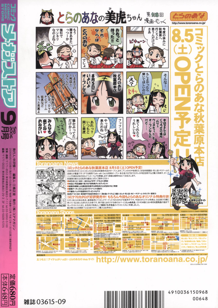 コミックメガストア 2006年9月号