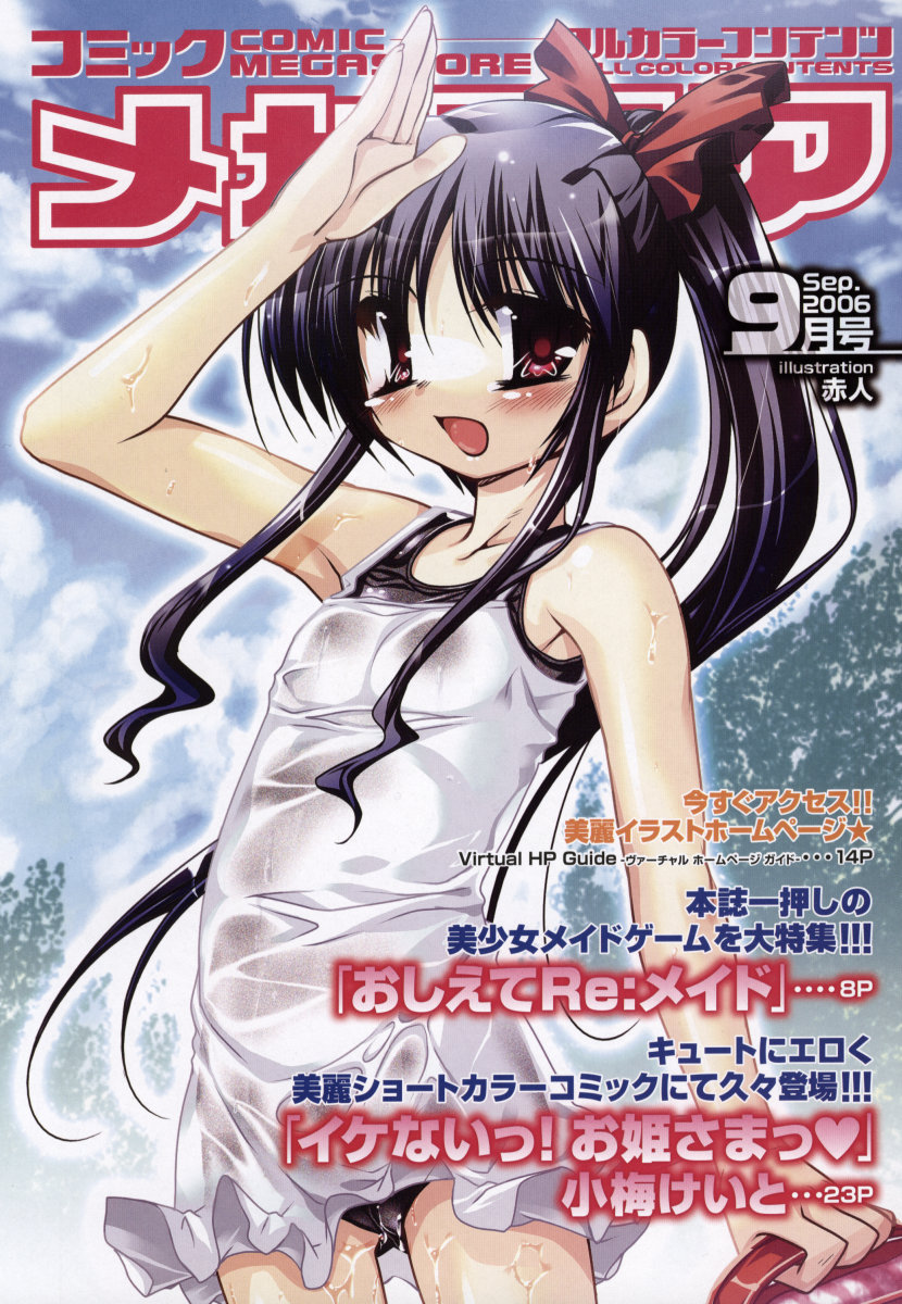 コミックメガストア 2006年9月号