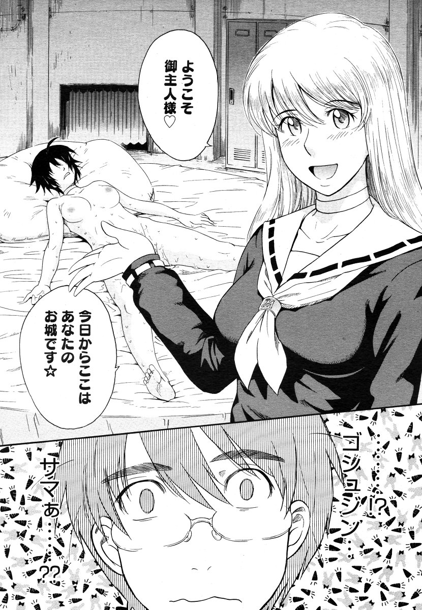 コミックメガストア 2006年9月号