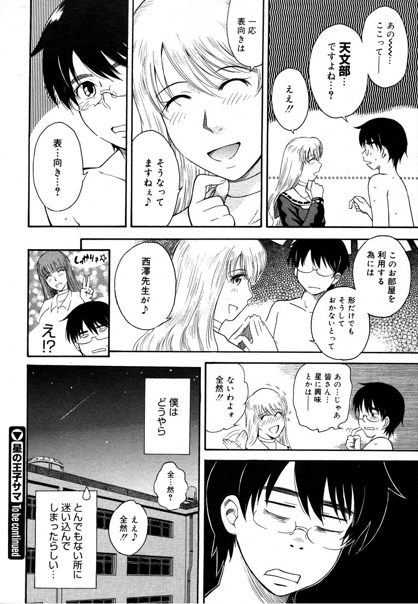 コミックメガストア 2006年9月号