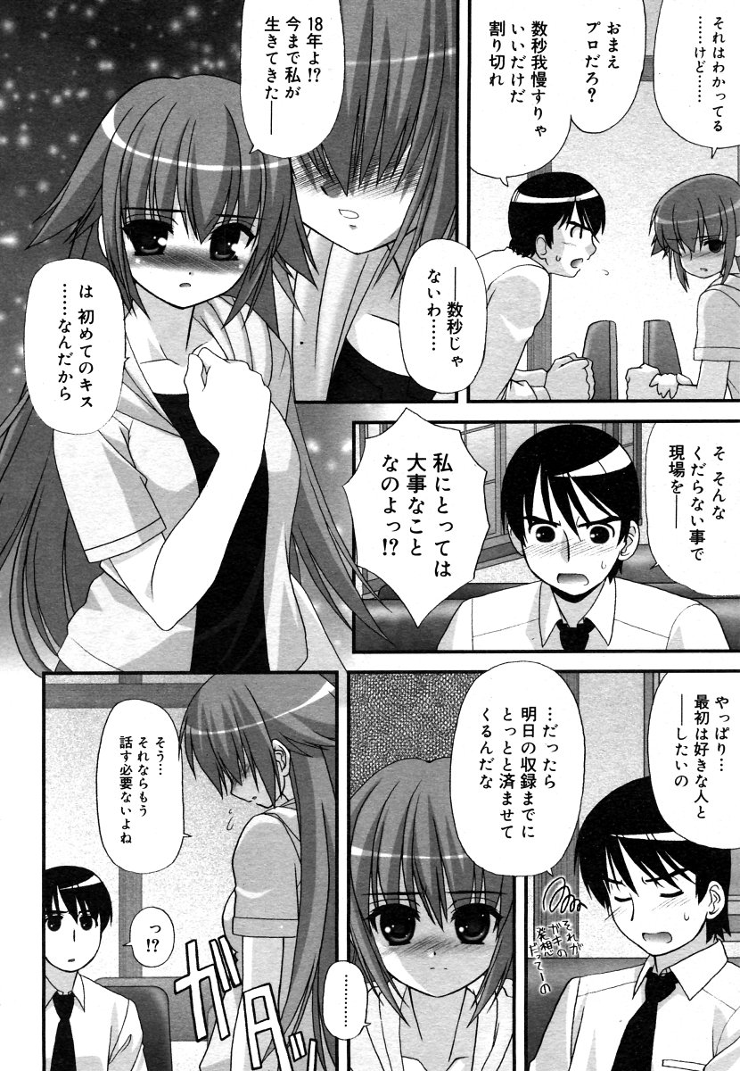 コミックメガストア 2006年9月号