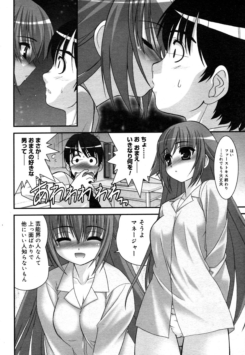 コミックメガストア 2006年9月号