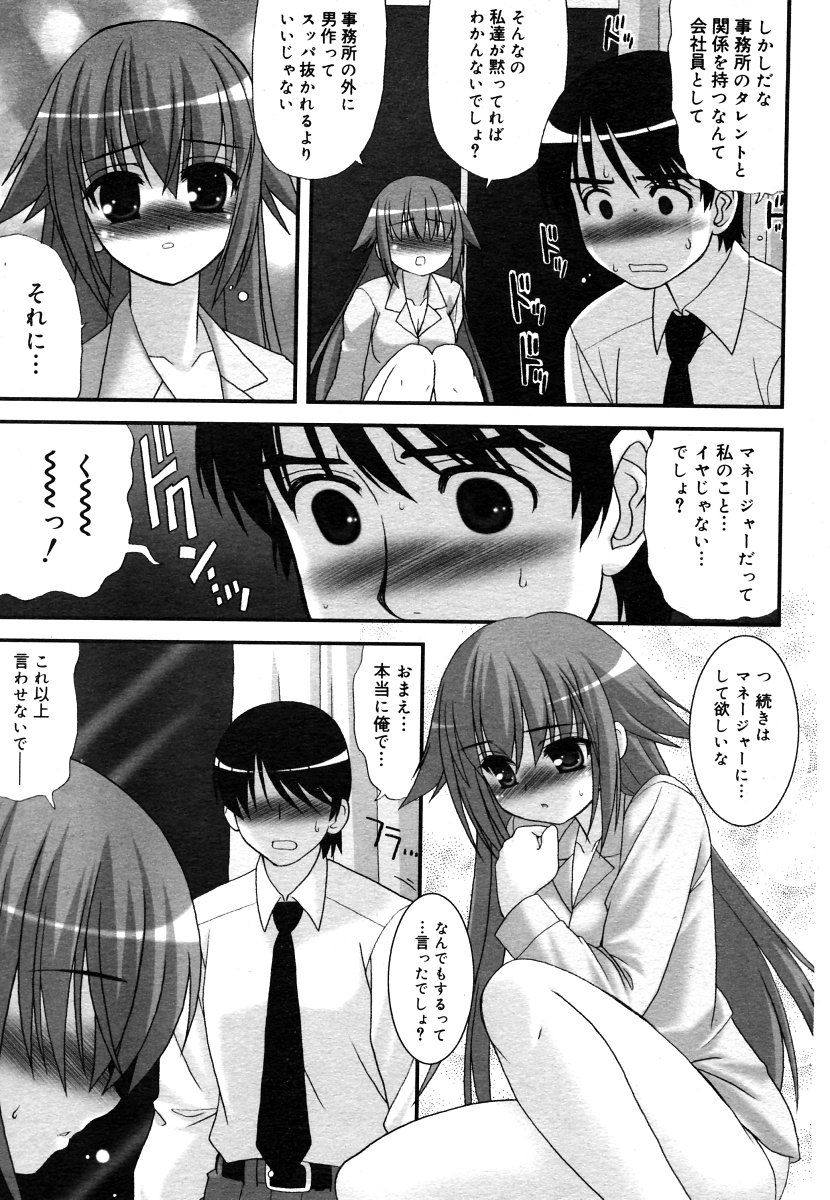 コミックメガストア 2006年9月号