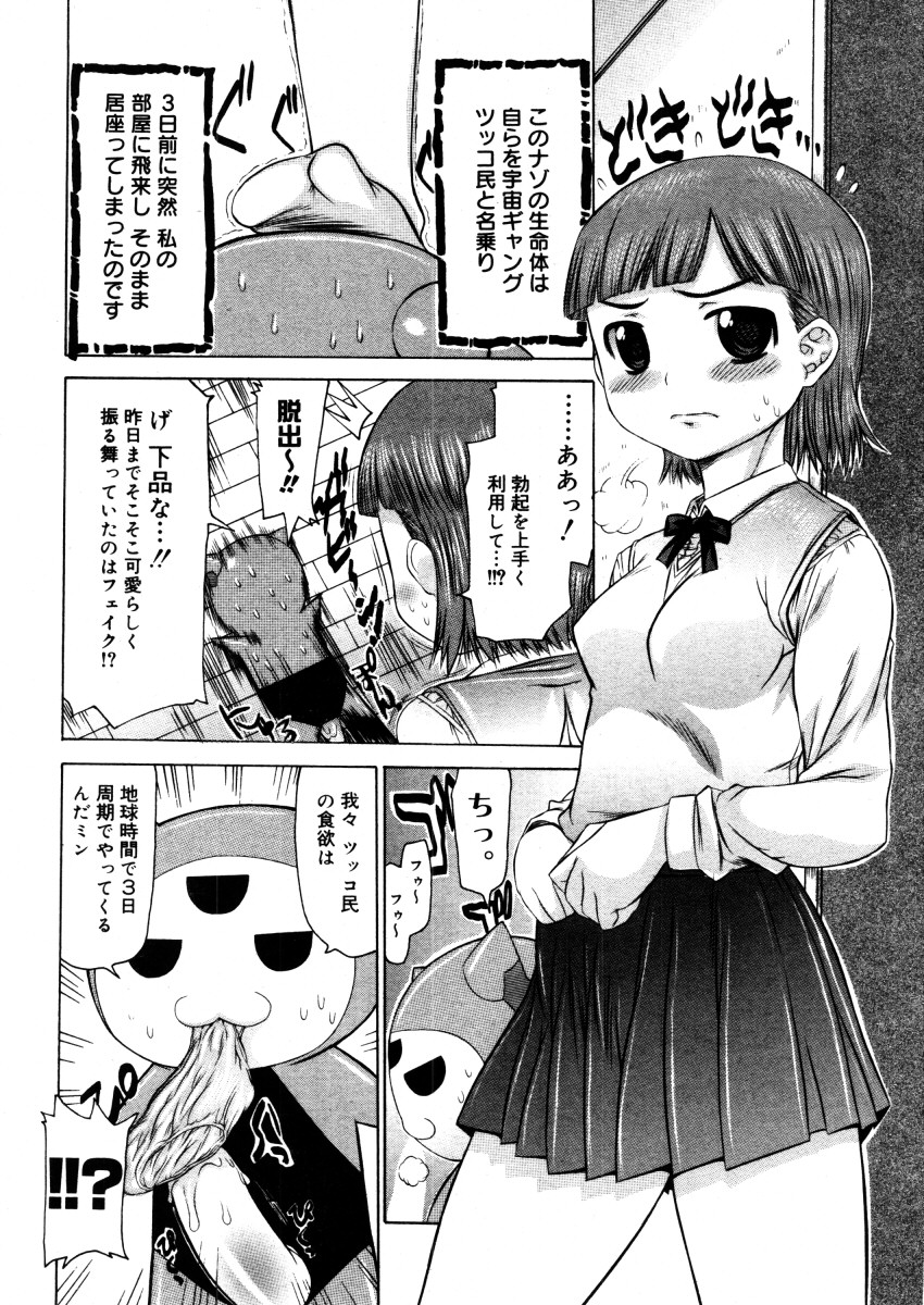 コミックメガストア 2006年3月号