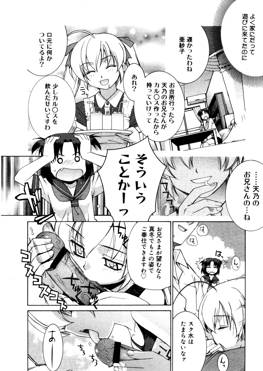 コミックメガストア 2006年3月号