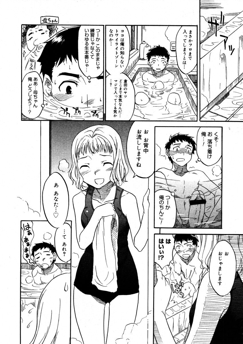 コミックメガストア 2006年3月号