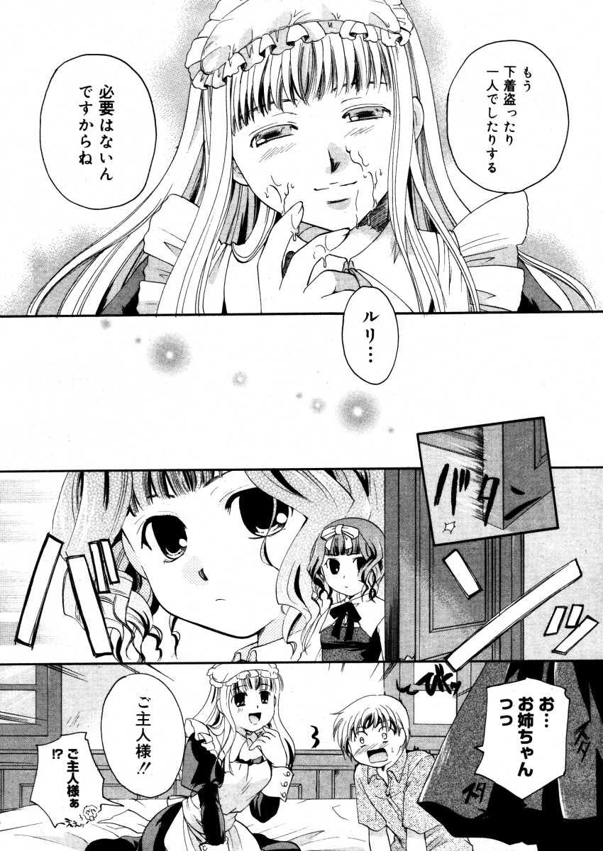 コミックメガストア 2006年3月号