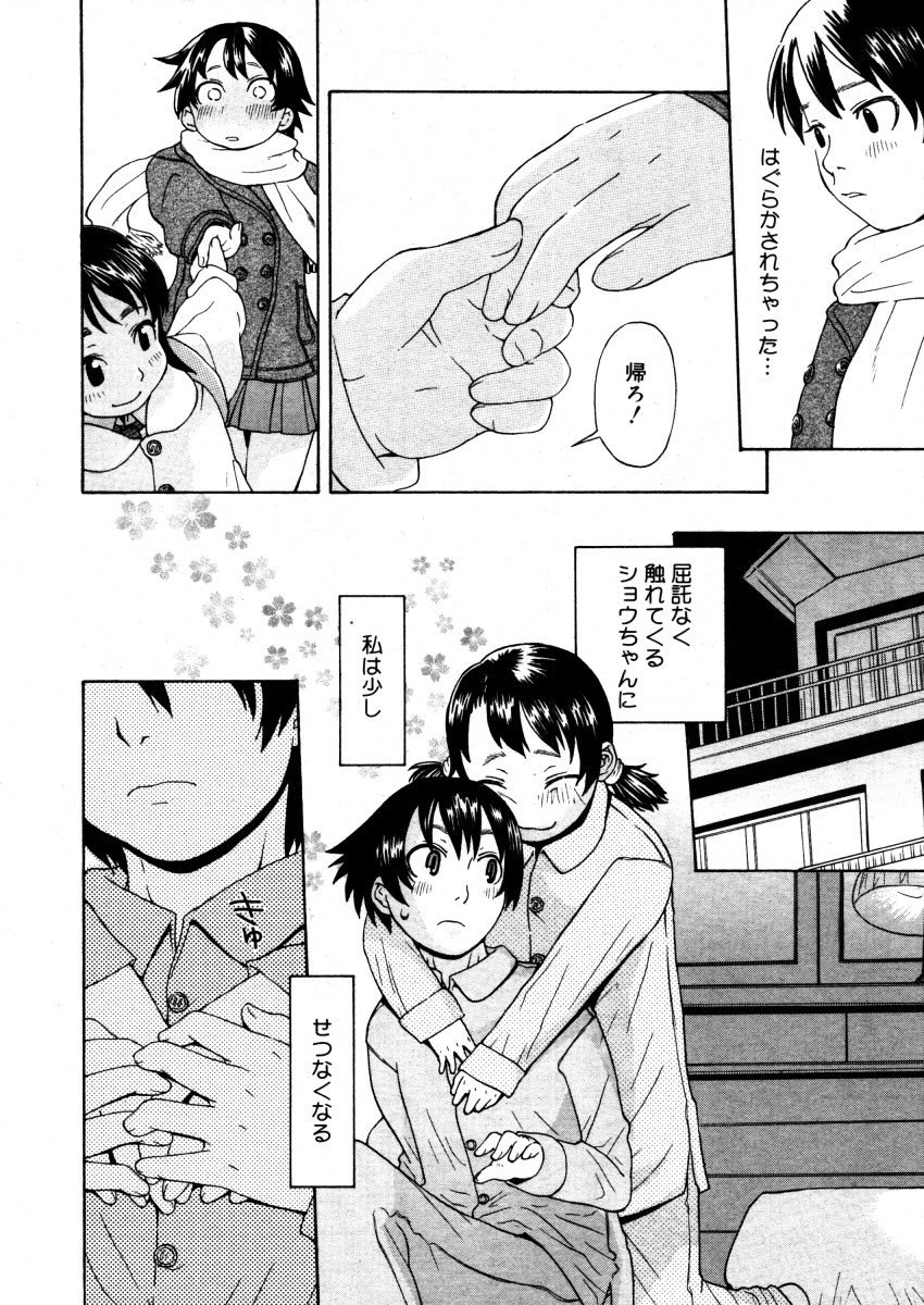 コミックメガストア 2006年3月号