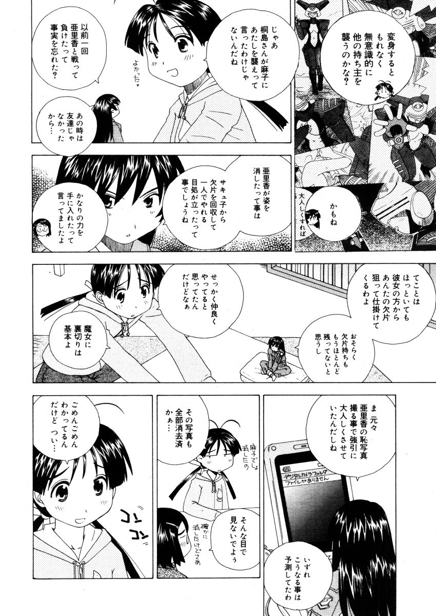 コミックメガストア 2006年3月号