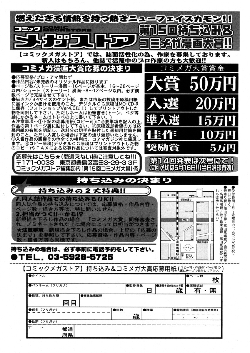 コミックメガストア 2006年3月号