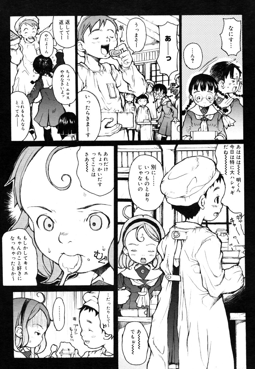 コミックメガストア 2006年6月号