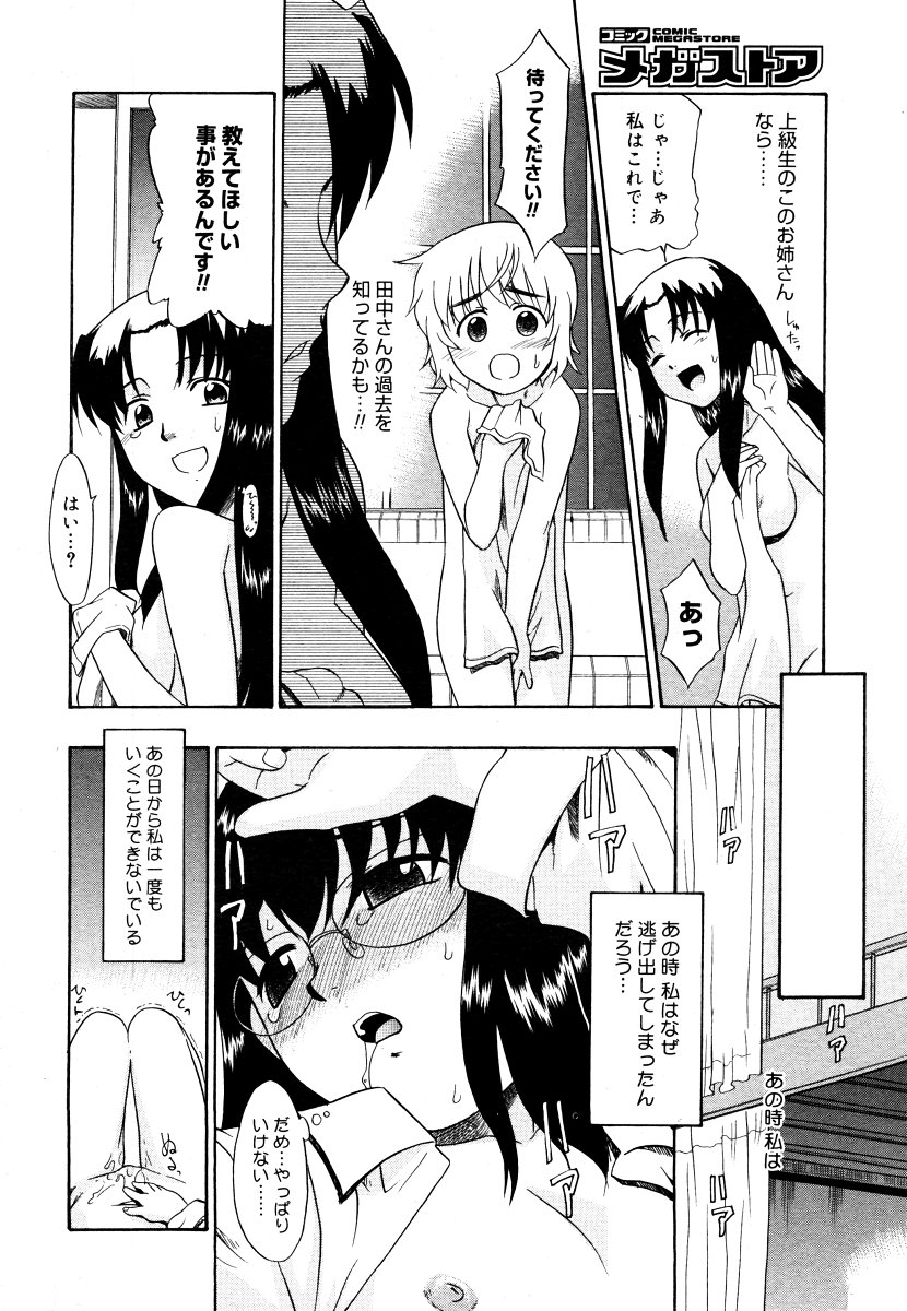 コミックメガストア 2006年6月号