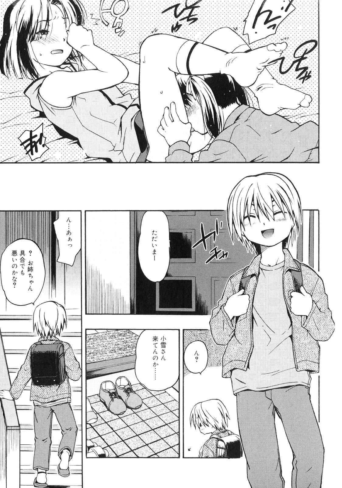 [茶否] おるすばんはせつなくて