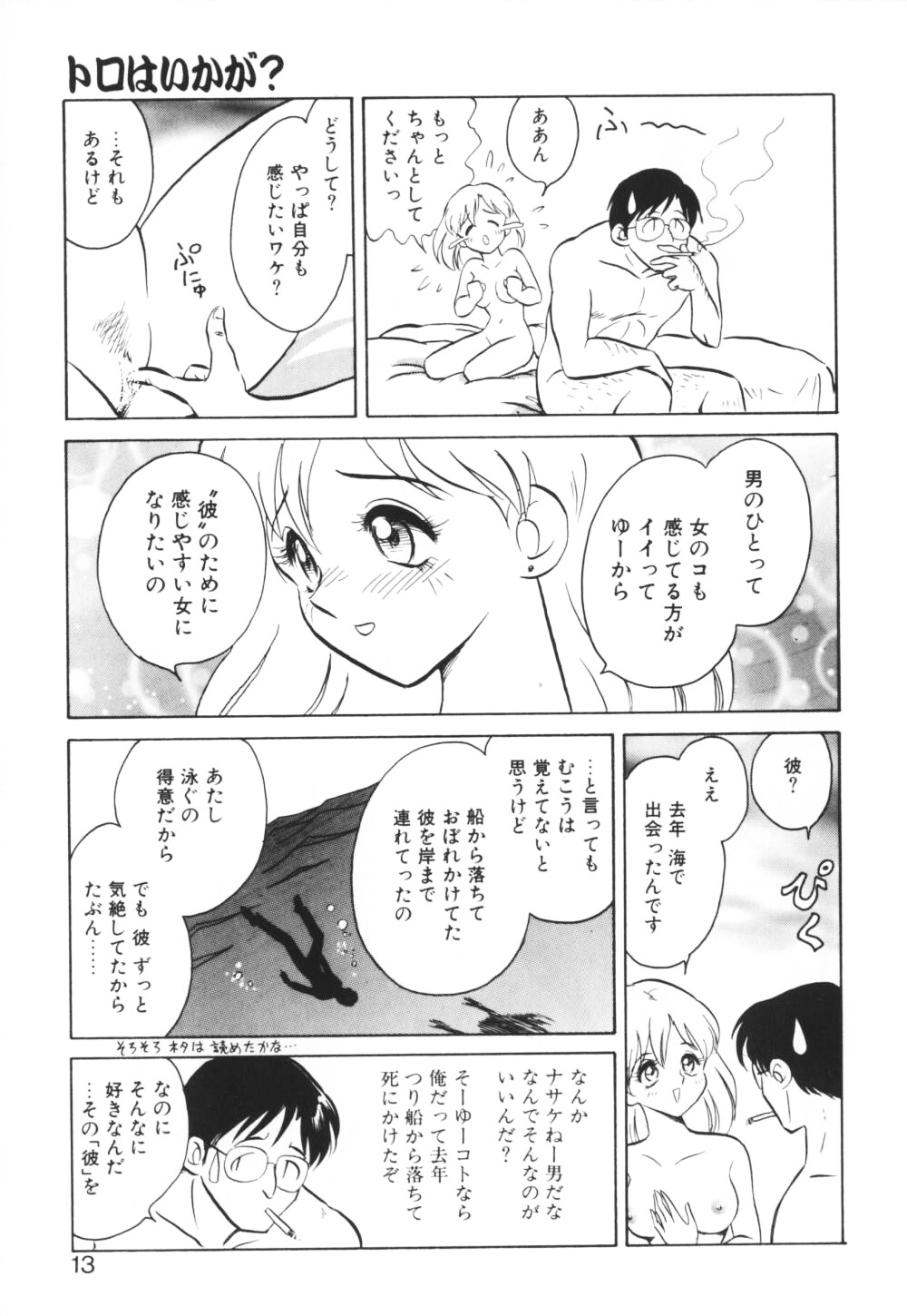 [毛野楊太郎] いっぱい出したネ♥