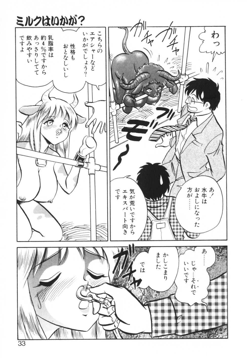 [毛野楊太郎] いっぱい出したネ♥