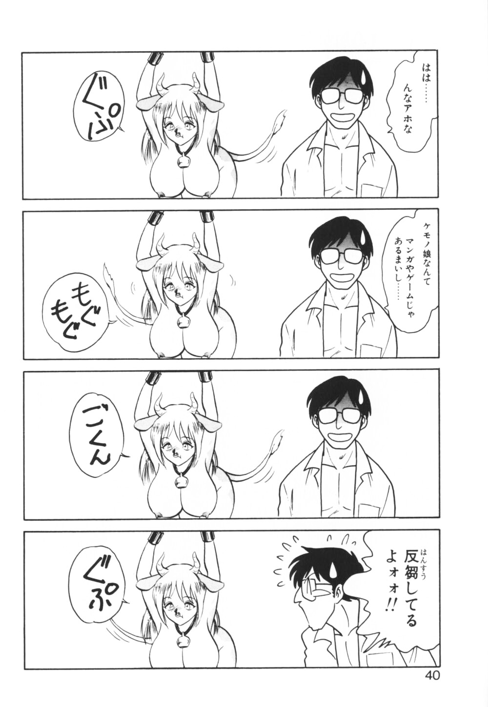 [毛野楊太郎] いっぱい出したネ♥