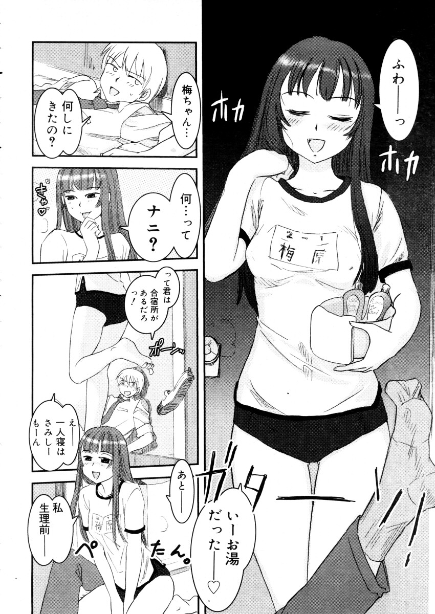 コミックメガストア 2006年1月号