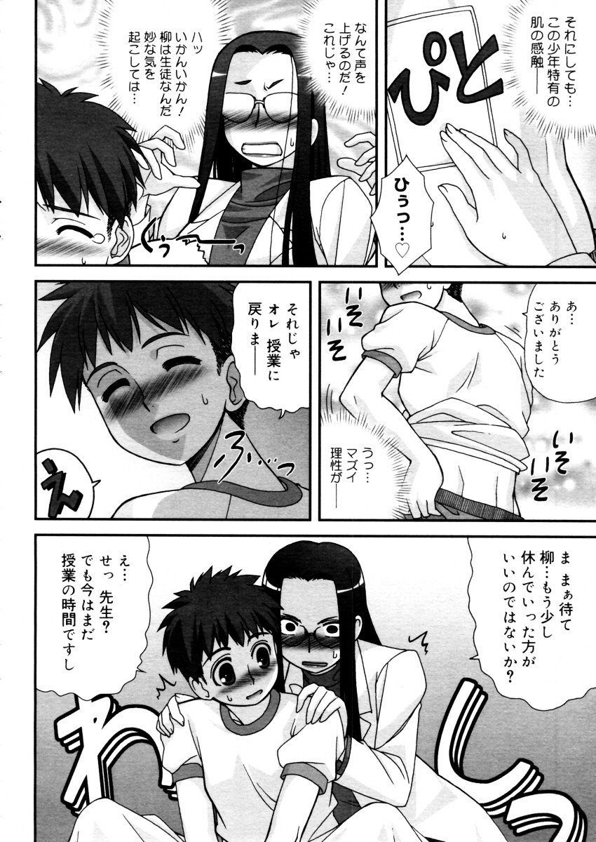 コミックメガストア 2006年1月号