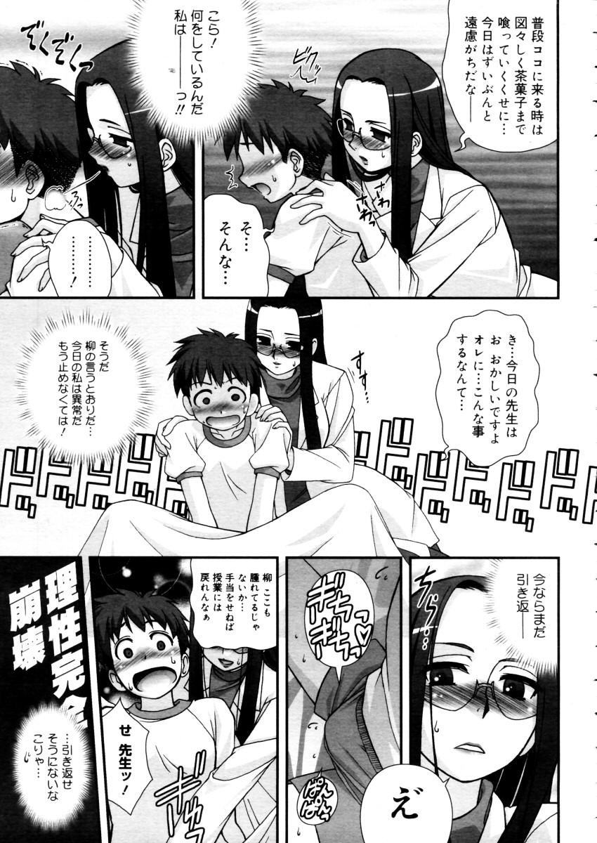 コミックメガストア 2006年1月号