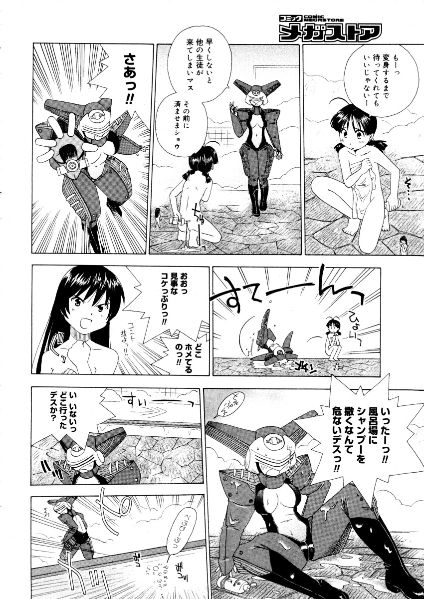 コミックメガストア 2006年1月号