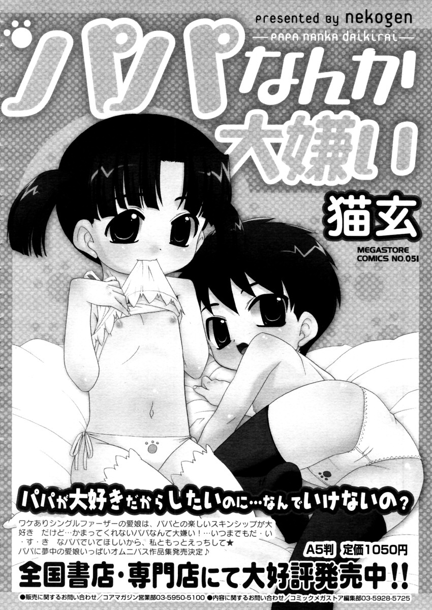 コミックメガストア 2006年1月号