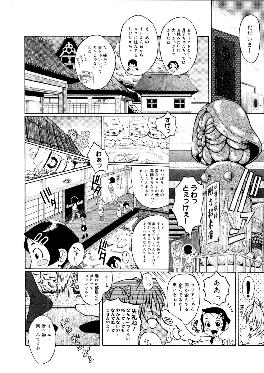 コミックメガストア 2006年1月号