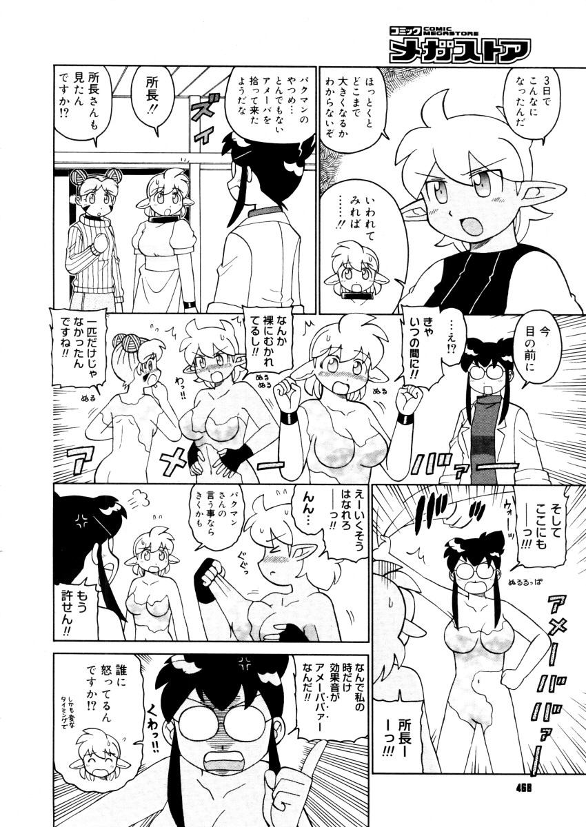 コミックメガストア 2006年1月号